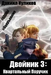 Чёрное лето (СИ) - Панарин Антон