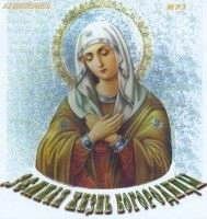 Земная жизнь Богородицы - Авдотья Глинка »