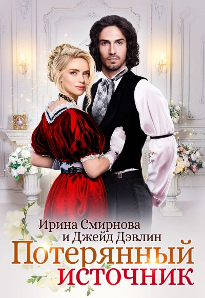 Мертвый свет - Эл Лекс