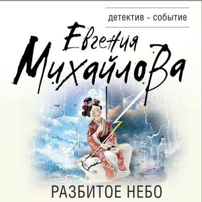 Одиночка - Эндрю Гросс
