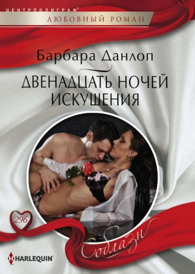 Последний дар жреца - Прево Гийом