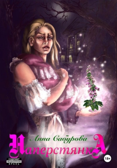 Фристайл. Сборник повестей - Татьяна Юрьевна Сергеева
