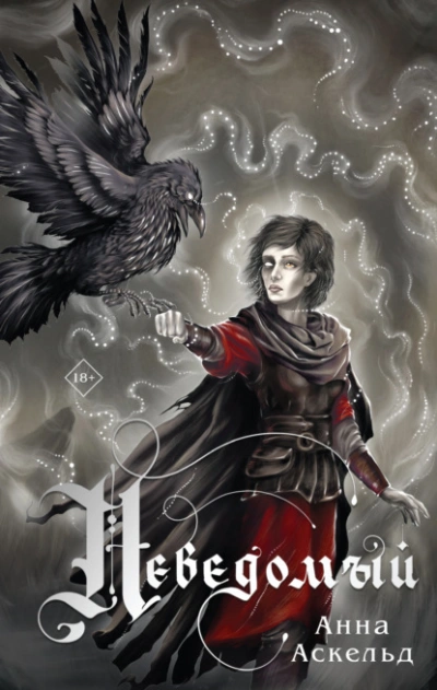 Нина Берберова, известная и неизвестная - Ирина Винокурова