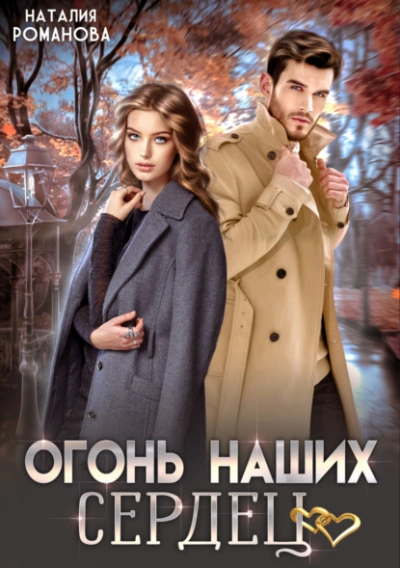 Мимик нового Мира 11 (СИ) - Головачёв
