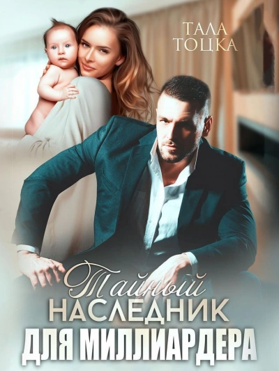 Мимик нового Мира 10 (СИ) - Головачёв