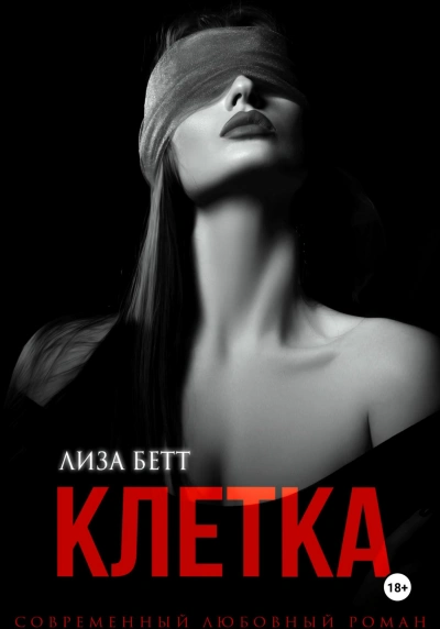 Иллюзия правды. Дама червей - Ана Шерри
