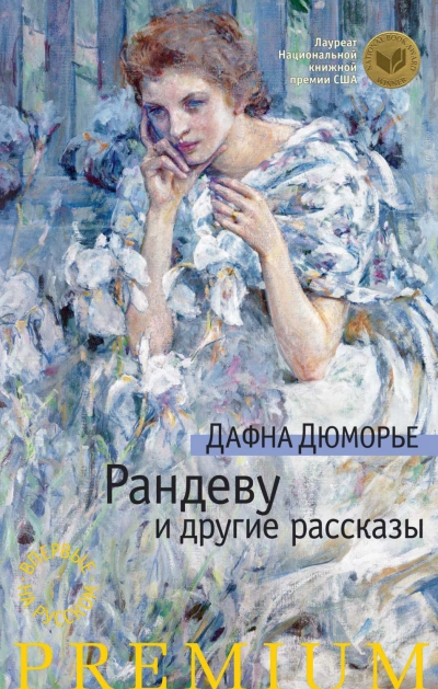 Соучастники - Уинни М. Ли