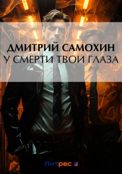 Иди за рекой - Рид Шелли