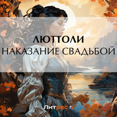 Демон со вкусом клубники - Александра Шервинская