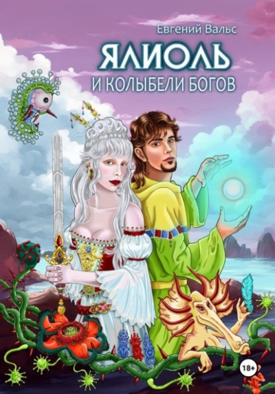 Цикада и сверчок (сборник) - Ясунари Кавабата