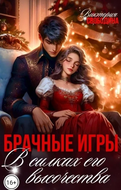 Маленькие ангелы - Софья Бекас