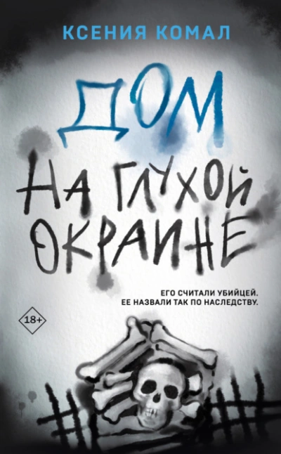 Надежда - Кирилл Ликов