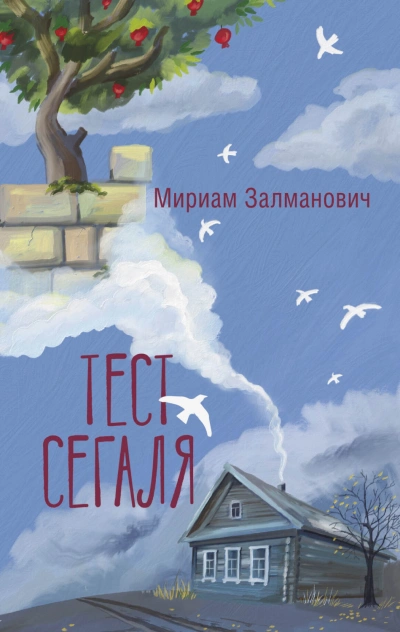 Хранитель. Новая Родина - Джек из тени
