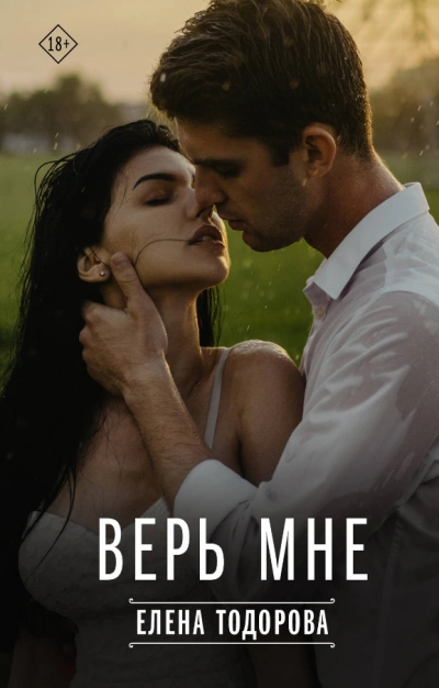 Конкурент. Сокрушить нельзя любить (СИ) - Ярославна Долина