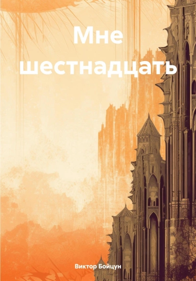 Если мечтают оба - Юлия Крымова