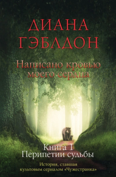 На запад, с жирафами! - Линда Рутледж