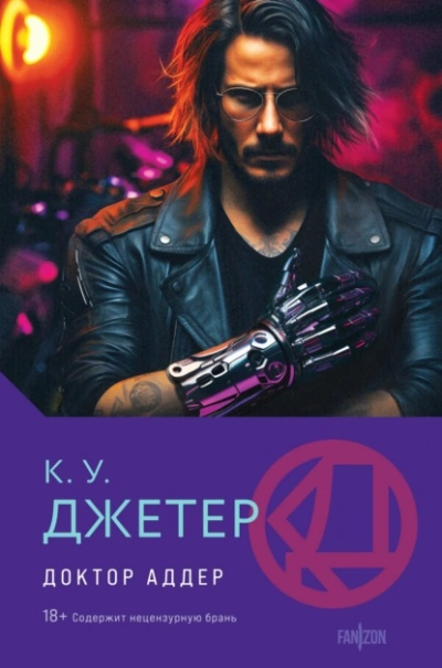 Осколки - дедушка Логантий