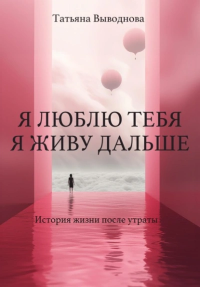 Сердце напополам - Юлия Резник