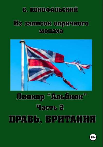 Беспринципный - Белла Ди Корте