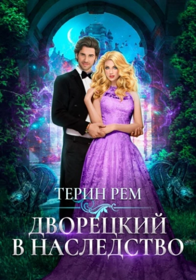 Попугай на передержке - Наталья Николаевна Александрова