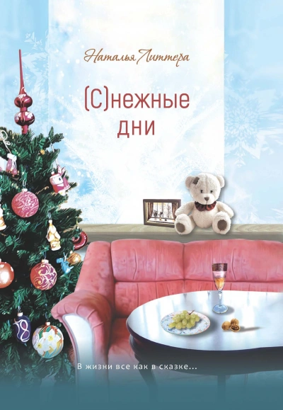 Цукиёми: И жили они долго и счастливо... - Кицунэ Миято