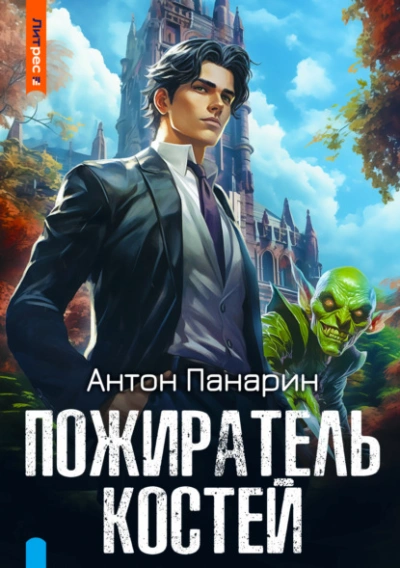 Один раз – не вампир. Книга 2 (СИ) - Васильев Владимир Анатольевич