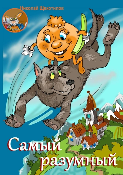 Белый шаман - Дмитрий Лифановский