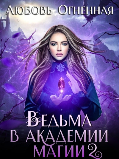 За что ты меня так любишь? - Эмми Мира