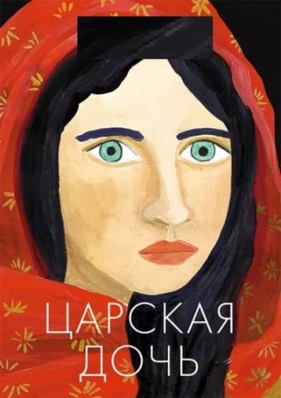 Много шума из–за церкви… - Филипп Янси