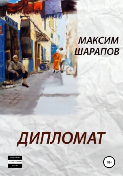 Верни мне тело - Энтони Фарадей