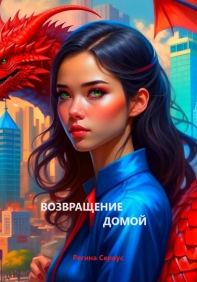 Демон, что живёт внутри меня - Kiran