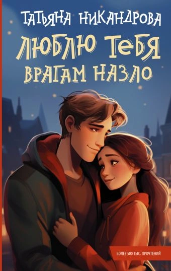 Истинная для троих (СИ) - Raya Sport