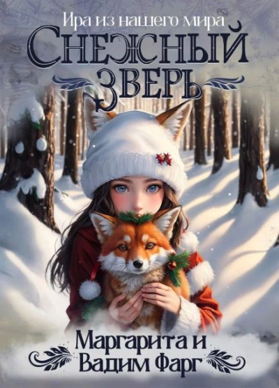 Залив Терпения - Мария Ныркова