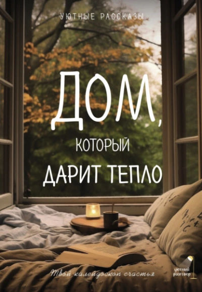 Последняя сказка цветочной невесты - Рошани Чокши