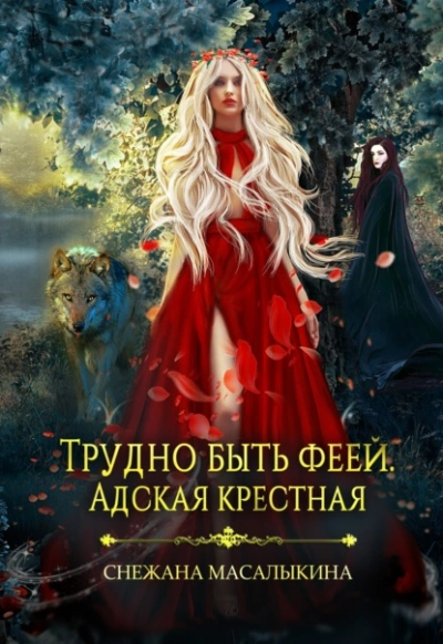 Спиритический сеанс - Илья Алигор