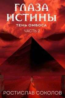 Адский кондитер - Сергей Мутев