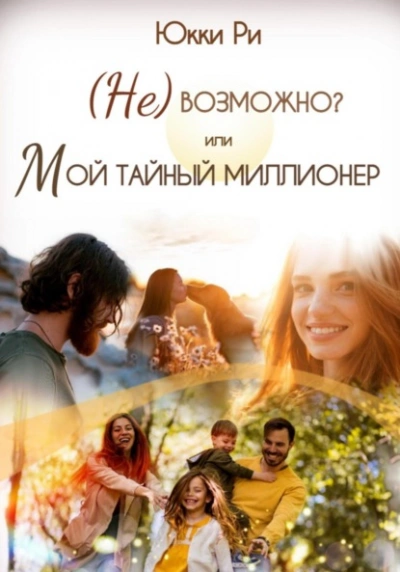 Путь Дракона - шаг 1. Планета поссов - Елена Весенняя