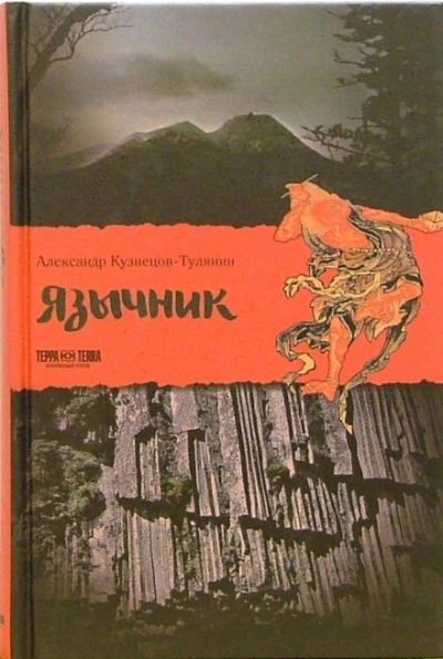 Русская война. 1854 - Антон Дмитриевич Емельянов