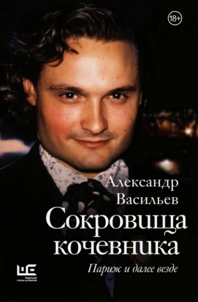 Идеальные - Хакетт Николь