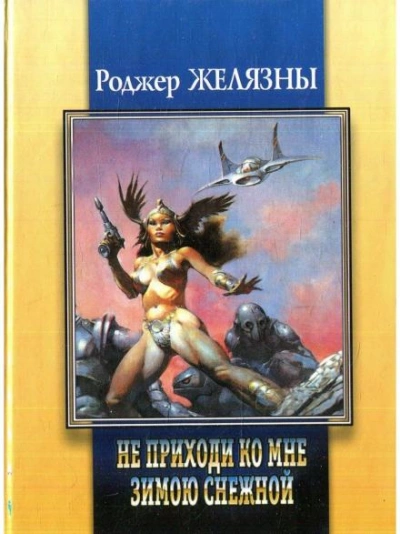 Разорванная клятва - Дмитрий Янтарный