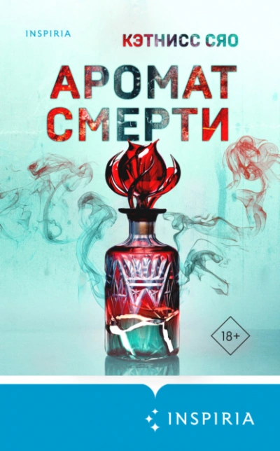 Палящий зной Араксы - Геннадий Васильевич Иевлев