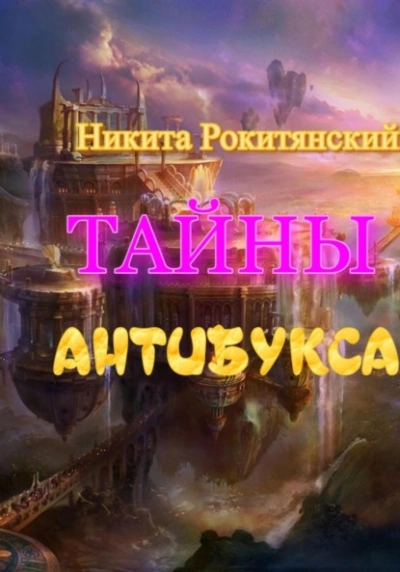 История одежды. От звериных шкур до стиля унисекс - Вячеслав И. Васильев