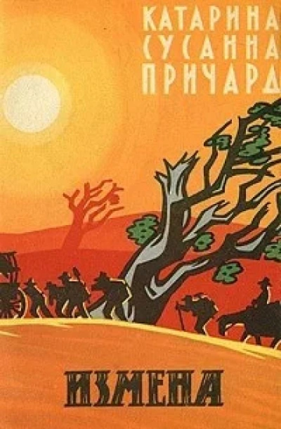 Ловушка для лжепринцессы (СИ) - Муратова Ульяна