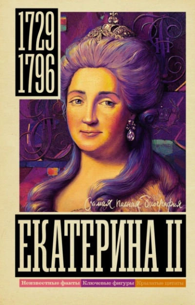 Письма царской семьи из заточения - Евгений Евлампиевич Алферьев