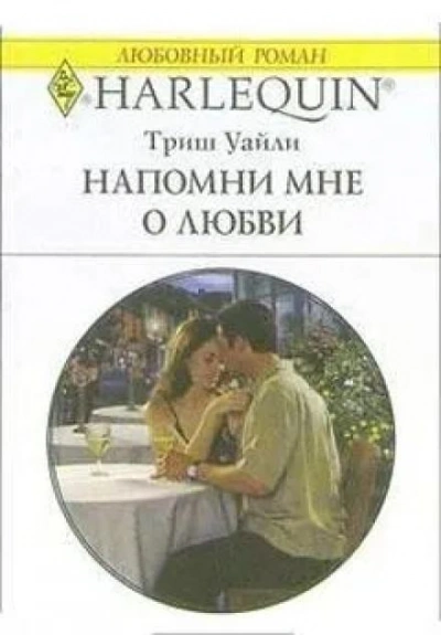 Не разбивай мое сердце, босс! (СИ) - Лена Голд