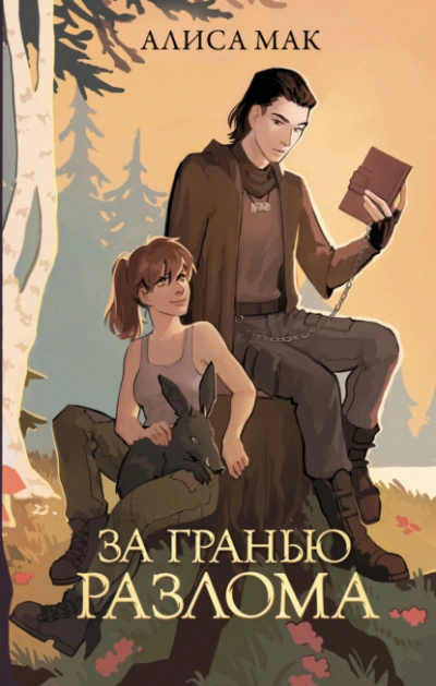 Неудержимый. Книга XIV - Андрей Боярский