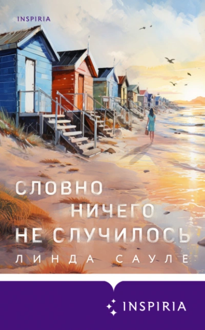 Частная школа с секретом (СИ) - Николаева Саша