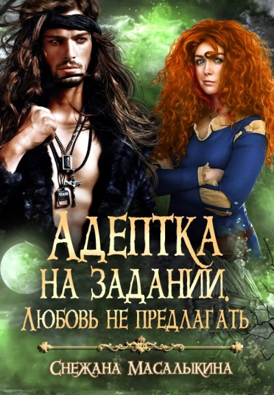 Некромант вернулся. Том 2 - Александра Белова