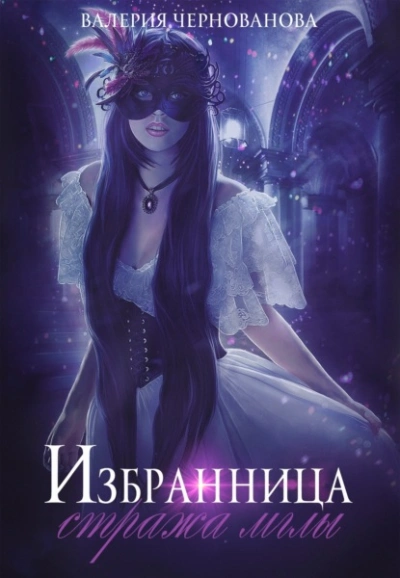 Графиня из забытого поместья - Надежда Игоревна Соколова