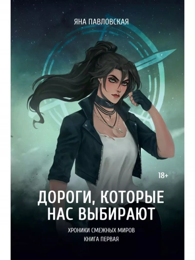 Князья Ада - Барбара Хэмбли